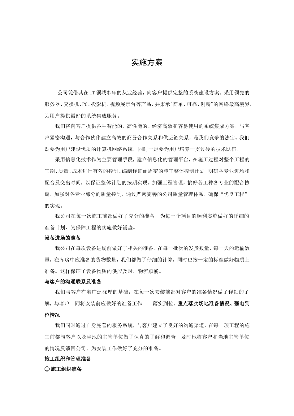 系统集成实施方案-计划文档_第1页
