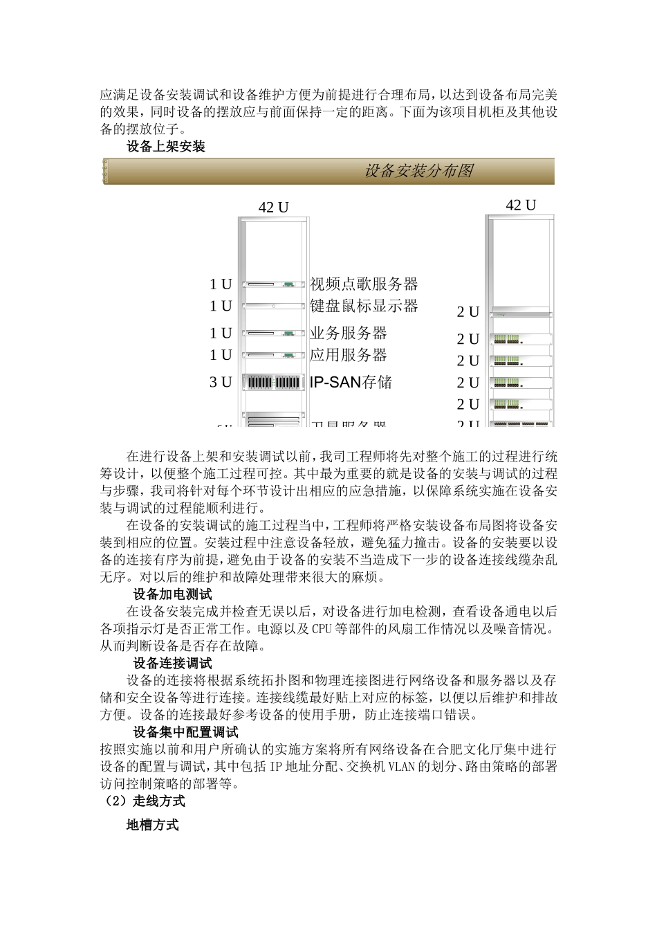 系统集成实施方案-计划文档_第3页