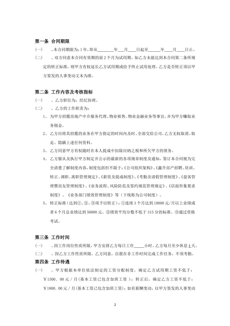 房地产中介经纪人劳动合同_第2页