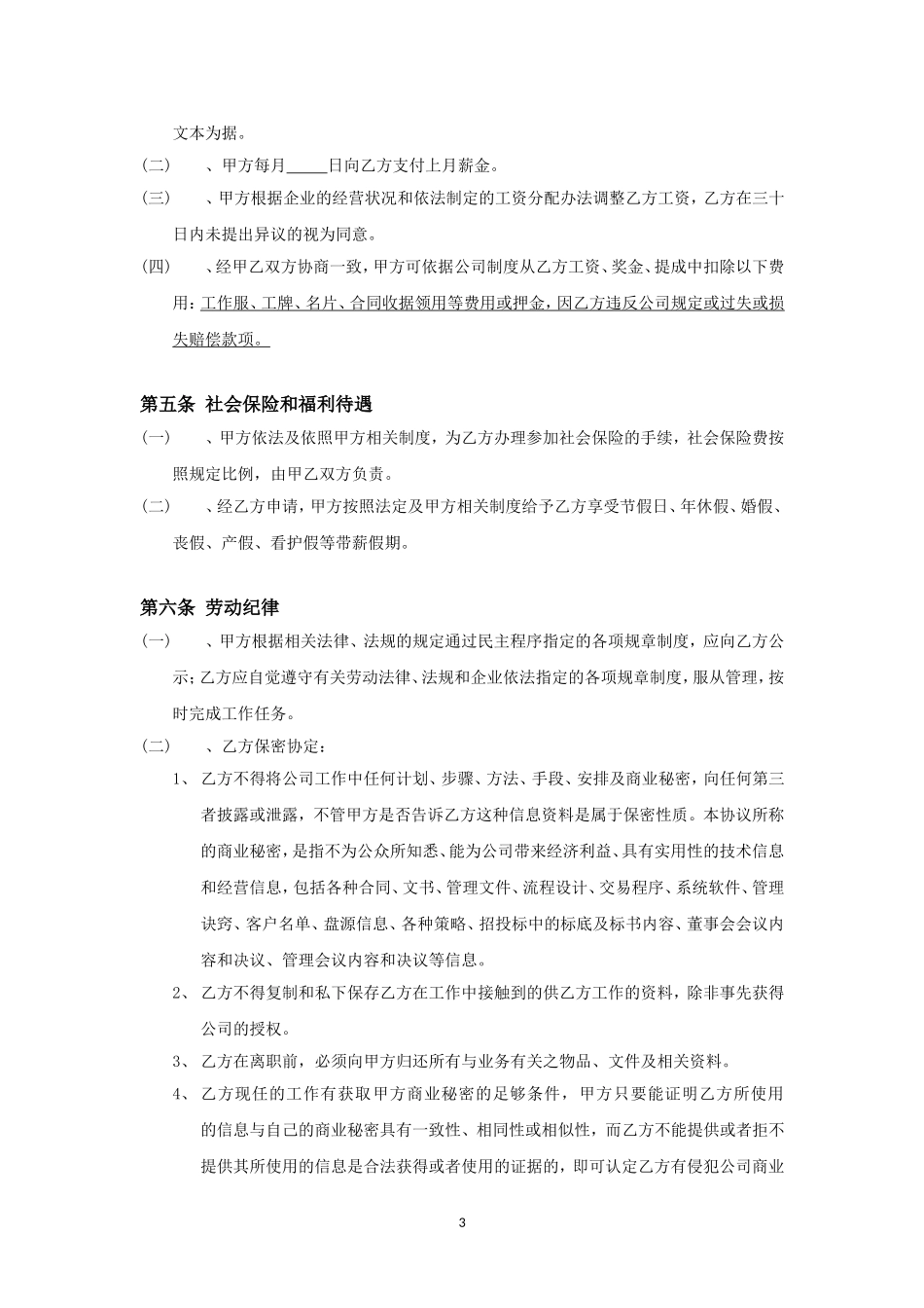 房地产中介经纪人劳动合同_第3页