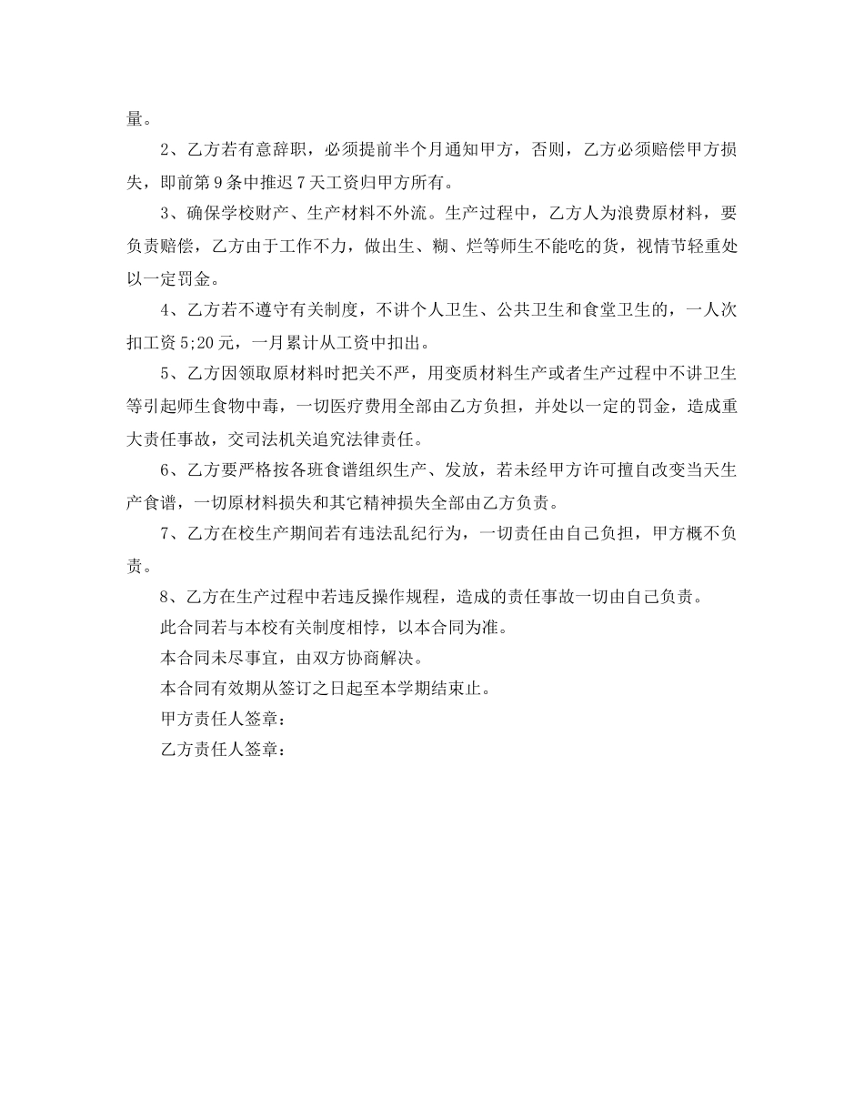 食堂领班劳动合同范本 _第2页