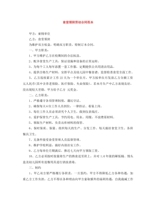 食堂领班劳动合同范本 