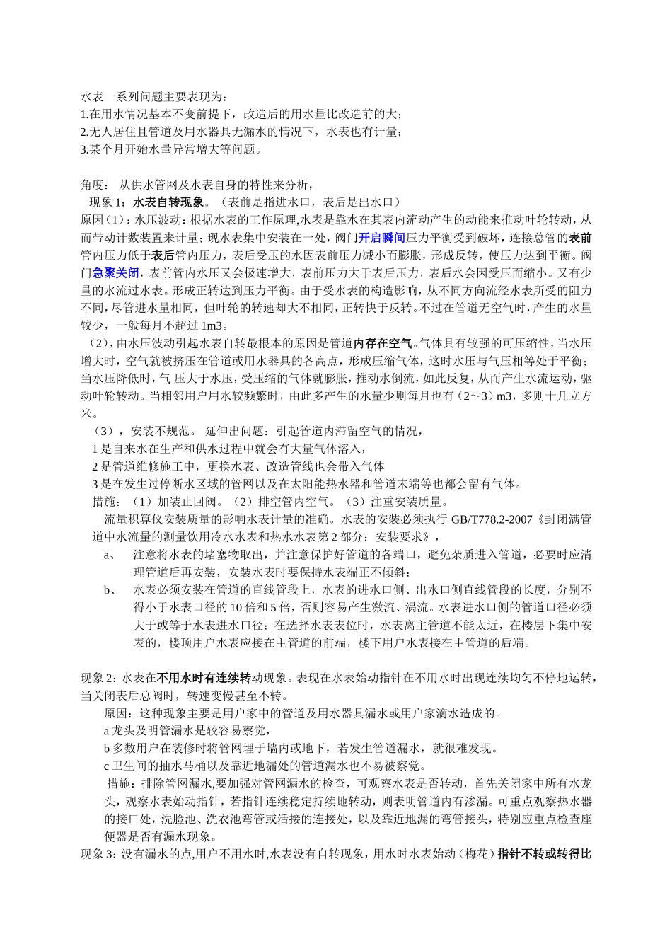 水表常见问题_第1页