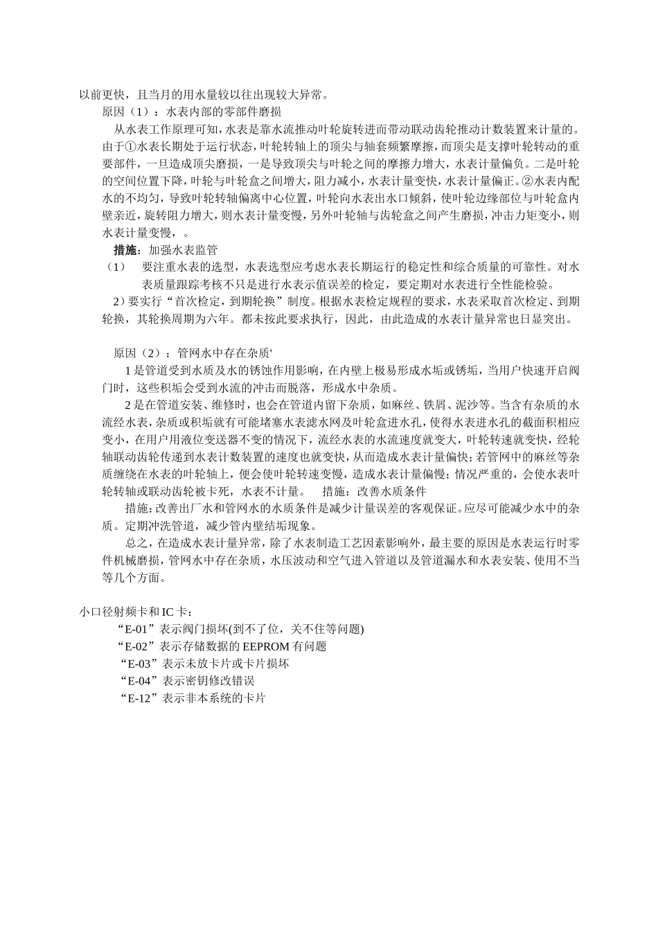 水表常见问题_第2页