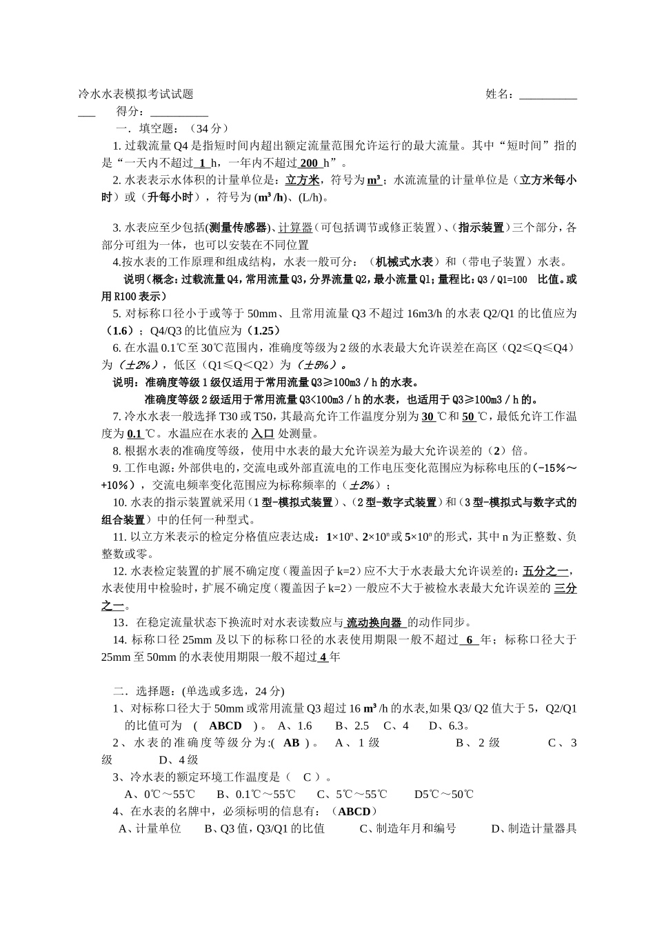 水表常见问题_第3页