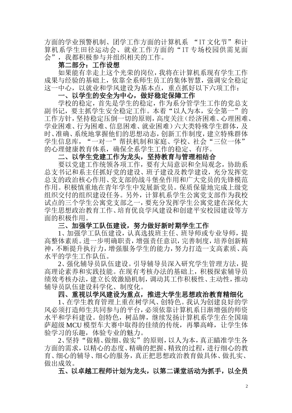 系党总支副书记竞聘演说稿_第2页