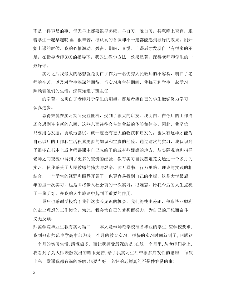 师范学院毕业生教育实习 _第2页