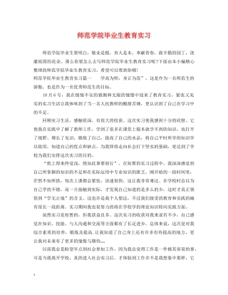 师范学院毕业生教育实习 