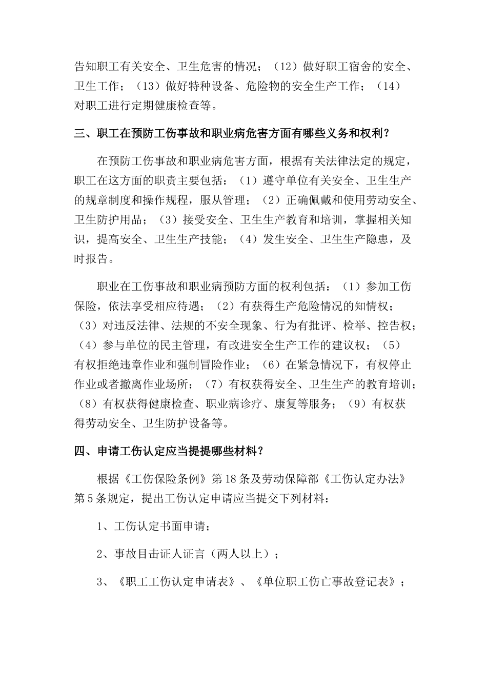 工伤预防宣传材料_第2页