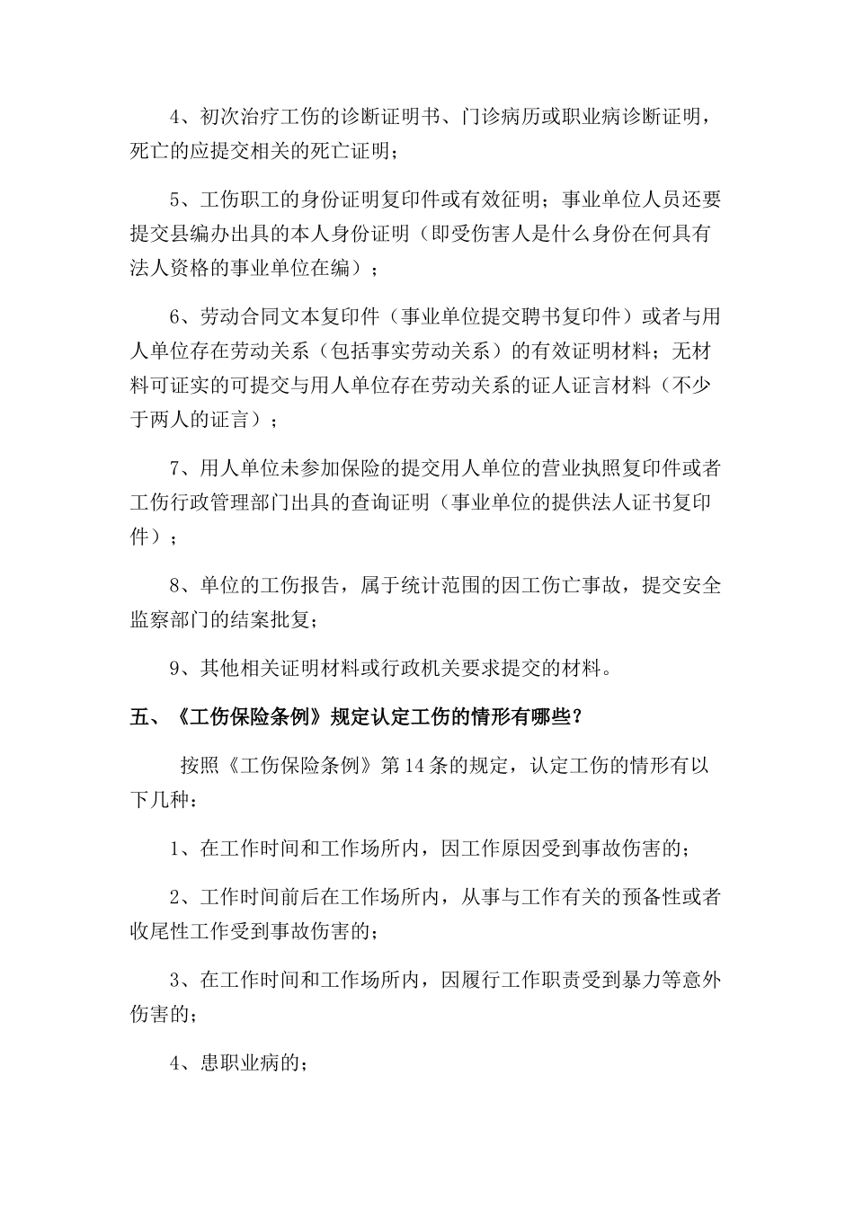 工伤预防宣传材料_第3页