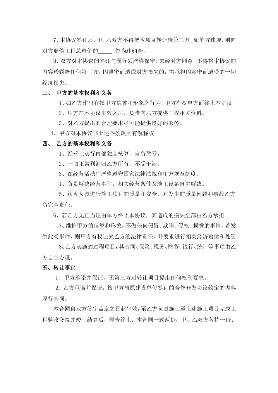 工程转让合同-正本_第2页