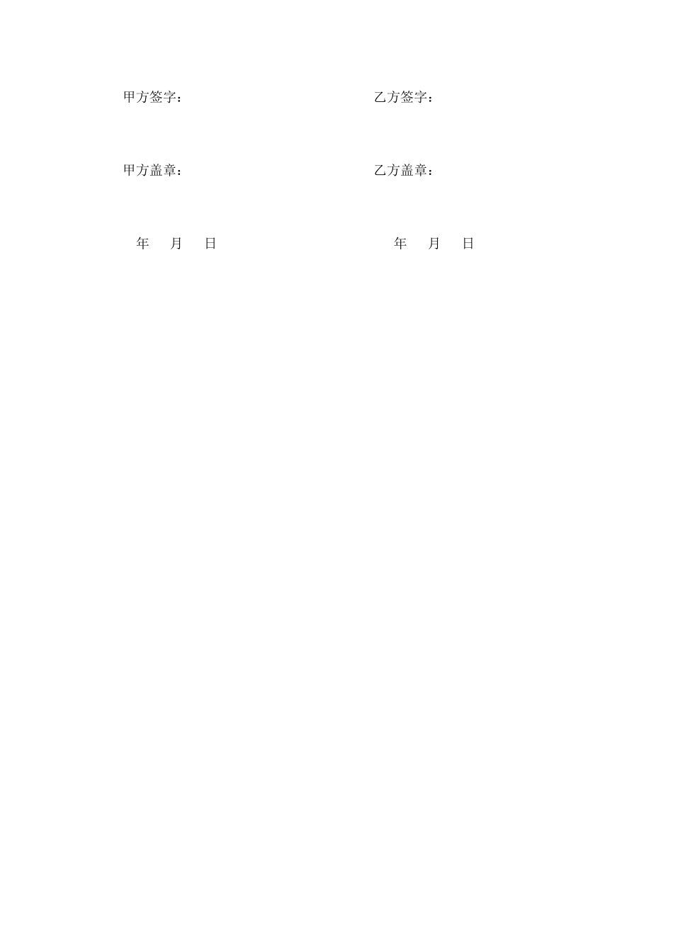 工程转让合同-正本_第3页