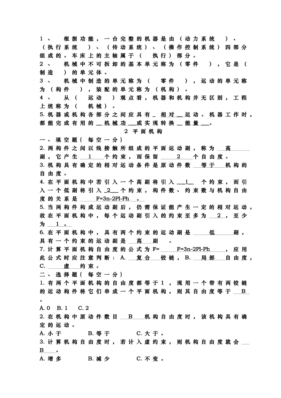 《机械设计基础》试题库及答案_第2页
