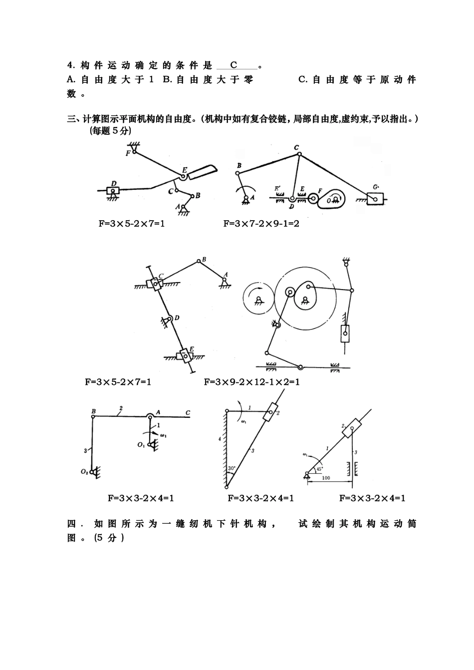 《机械设计基础》试题库及答案_第3页