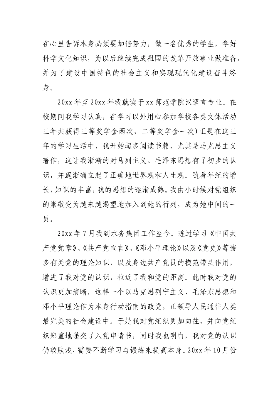 个人自传范文_第2页