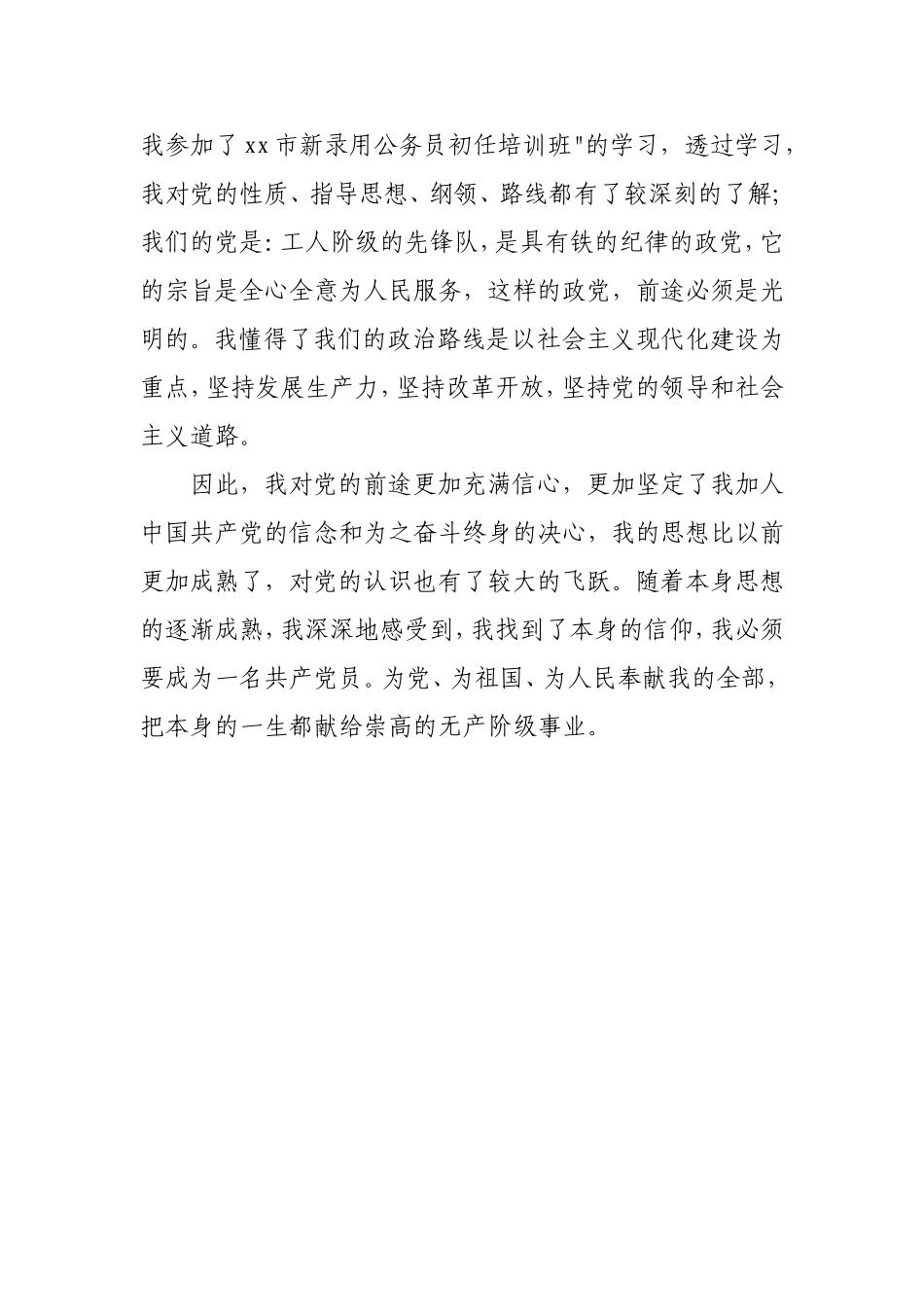 个人自传范文_第3页