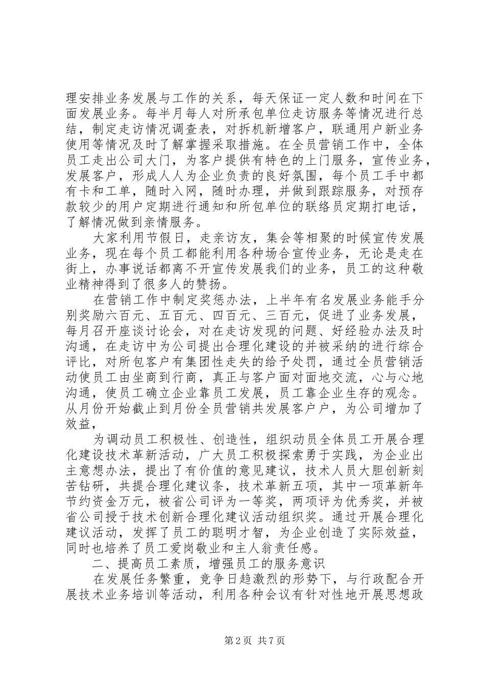 年度移动通信公司工会工作总结 _第2页