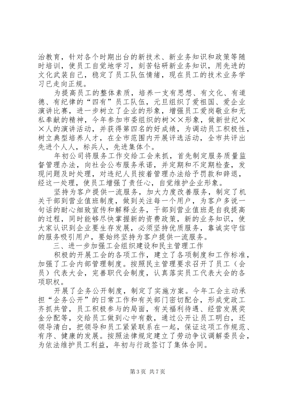 年度移动通信公司工会工作总结 _第3页