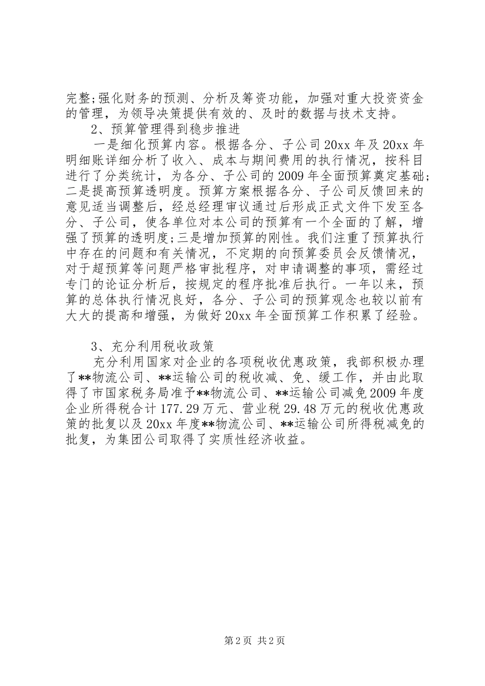 审计年终工作总结范文 _第2页