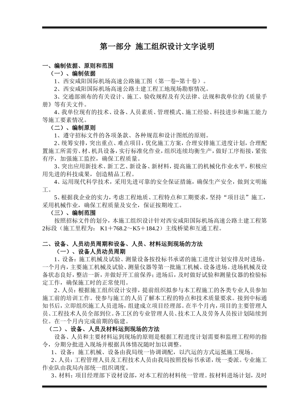 高速公路施工组织设计方案_第1页