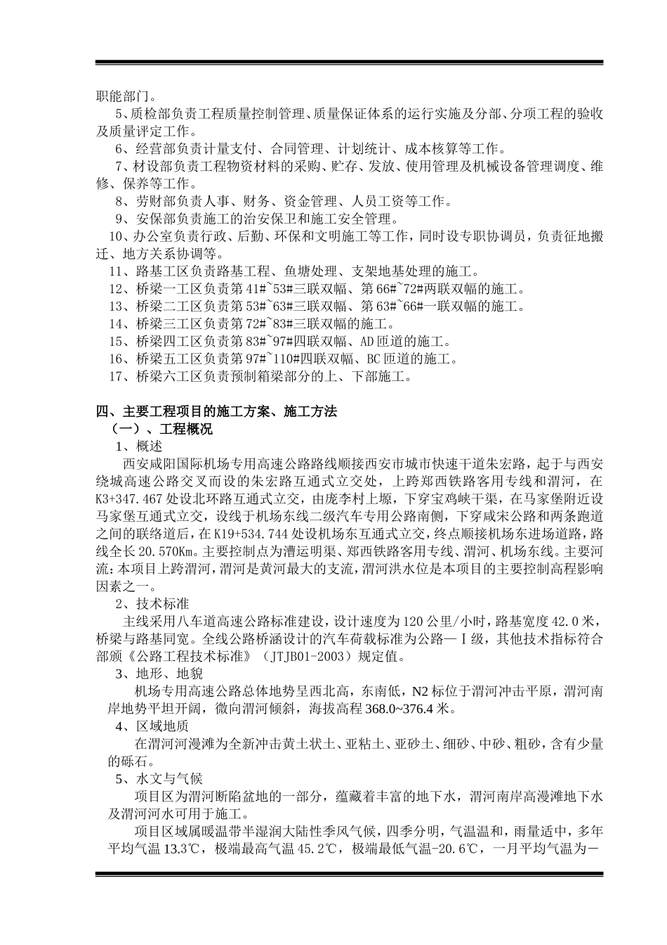 高速公路施工组织设计方案_第3页