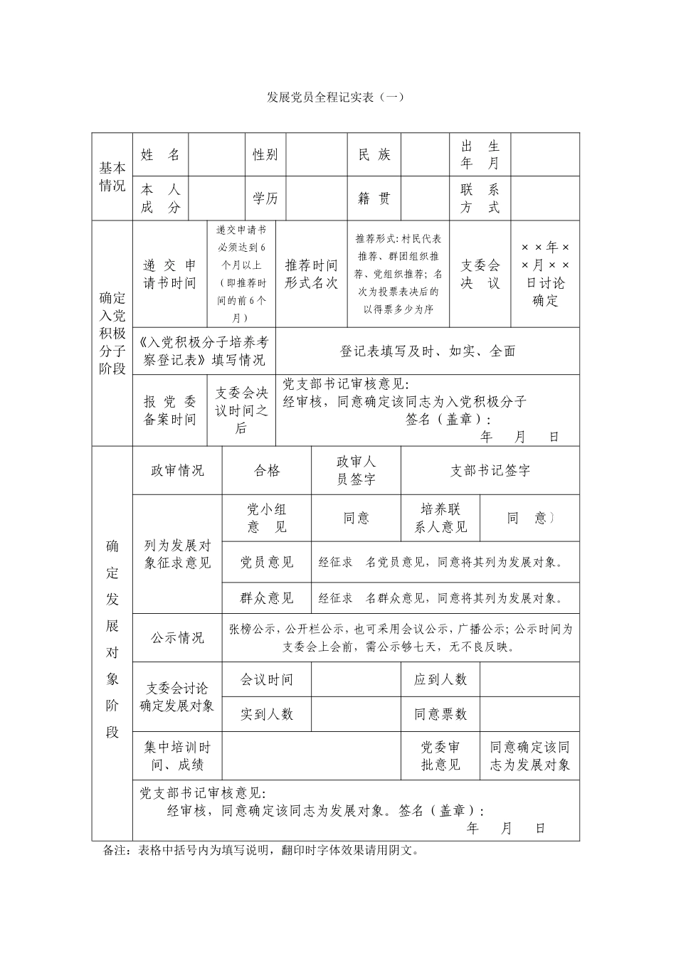 发展党员全程记实表如何填写_第1页