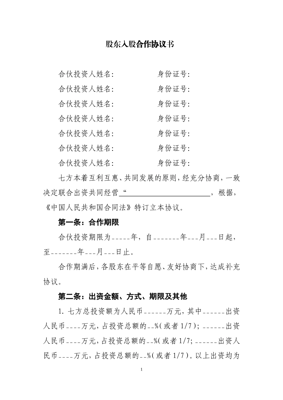 多方合作协议_第1页