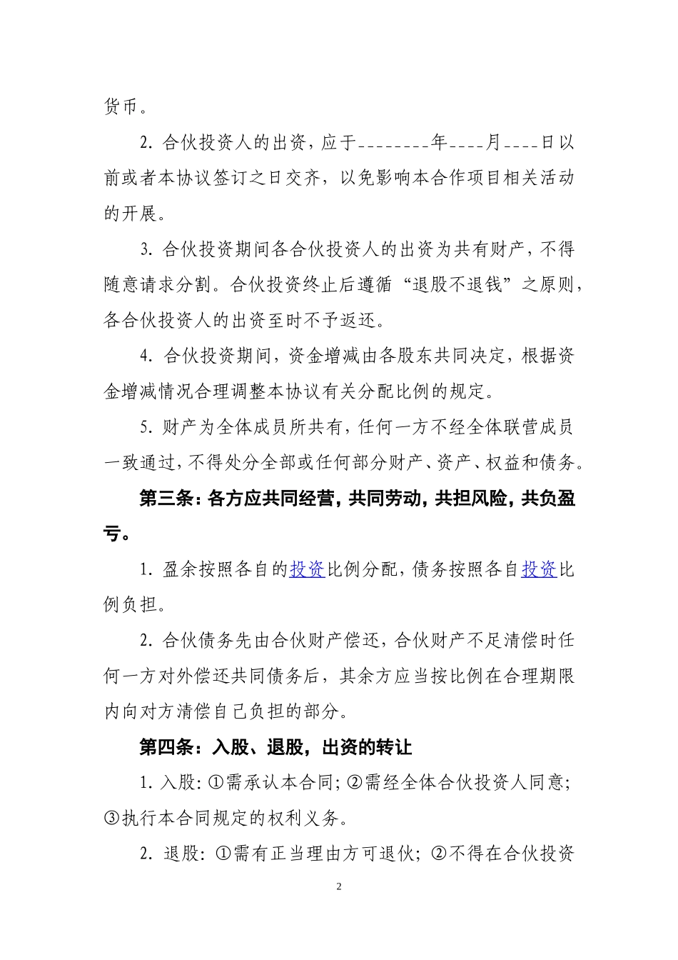 多方合作协议_第2页