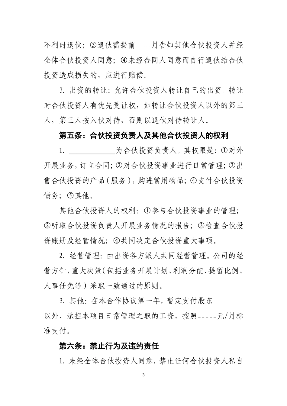 多方合作协议_第3页