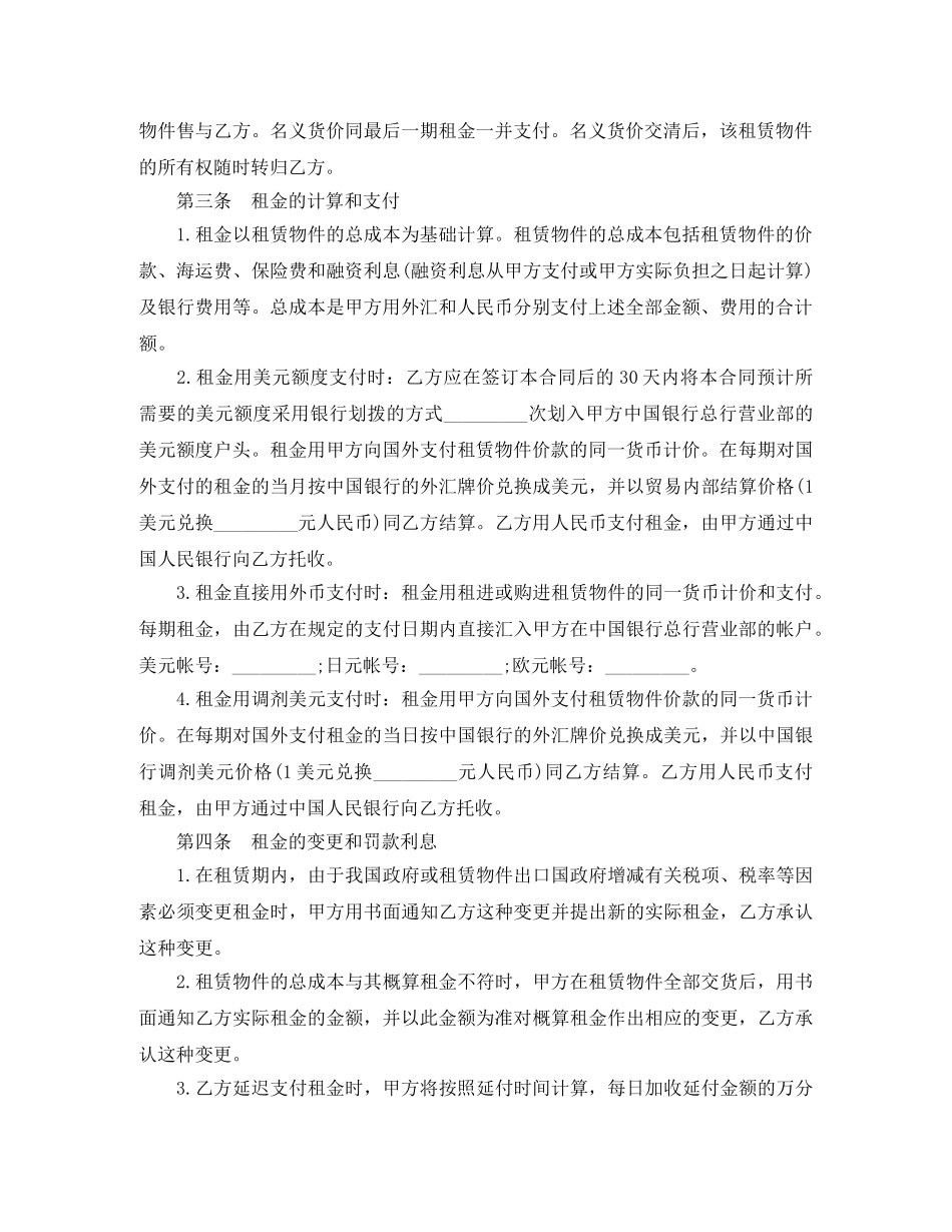 涉外融资租赁合同范本3篇 _第2页