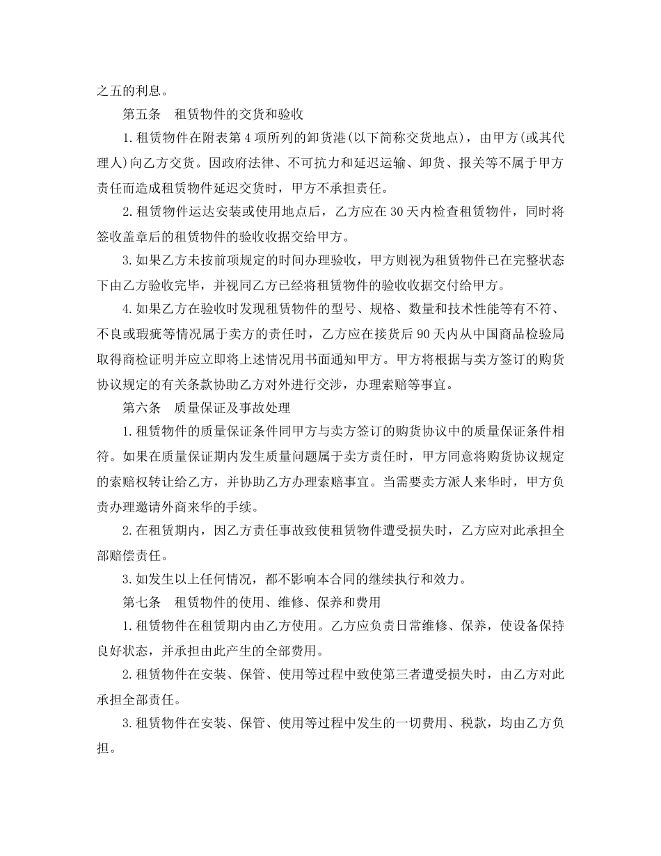 涉外融资租赁合同范本3篇 _第3页
