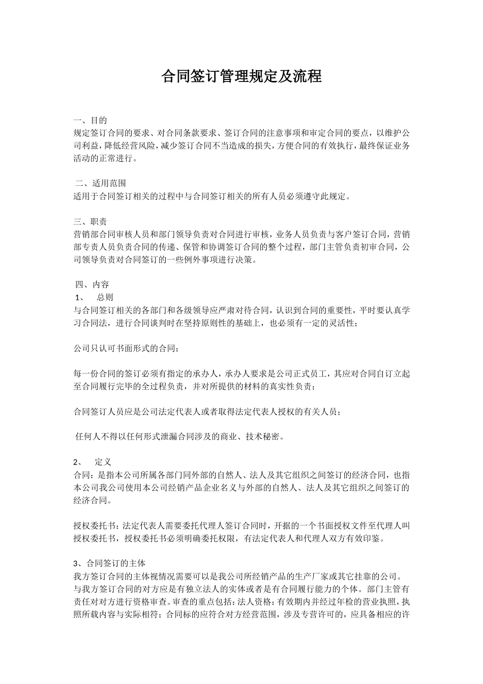 合同签订管理规定及流程_第1页