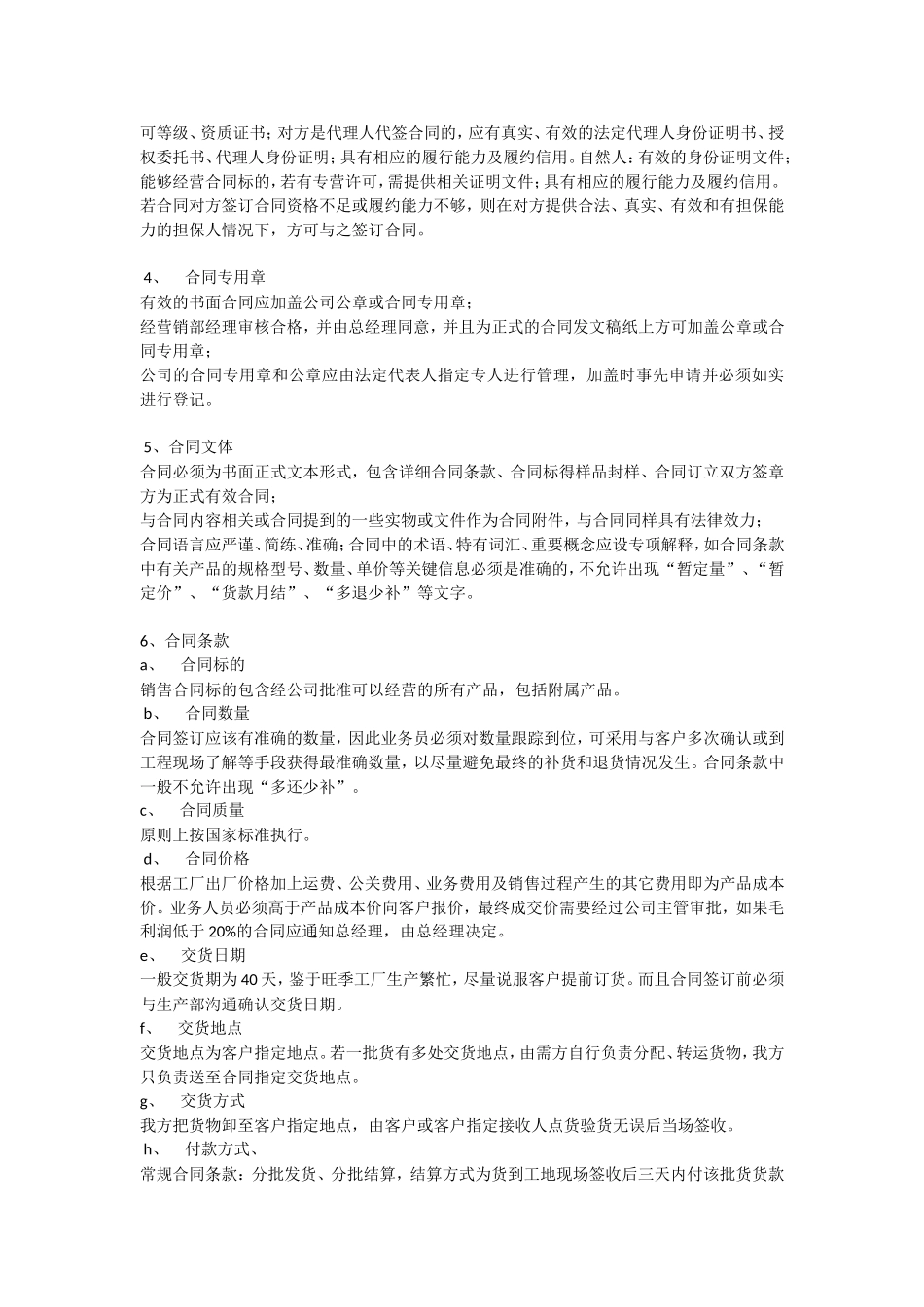 合同签订管理规定及流程_第2页