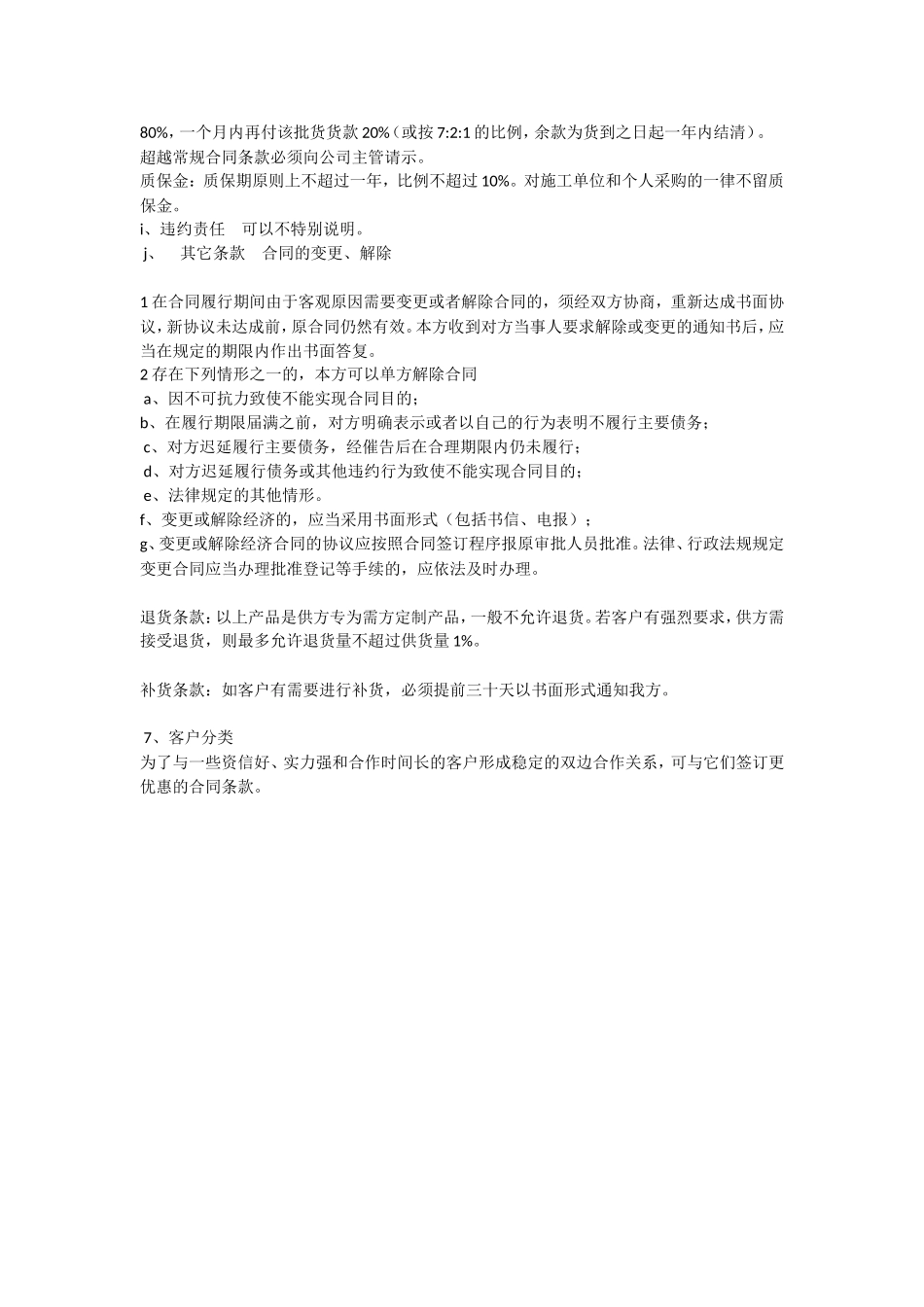 合同签订管理规定及流程_第3页