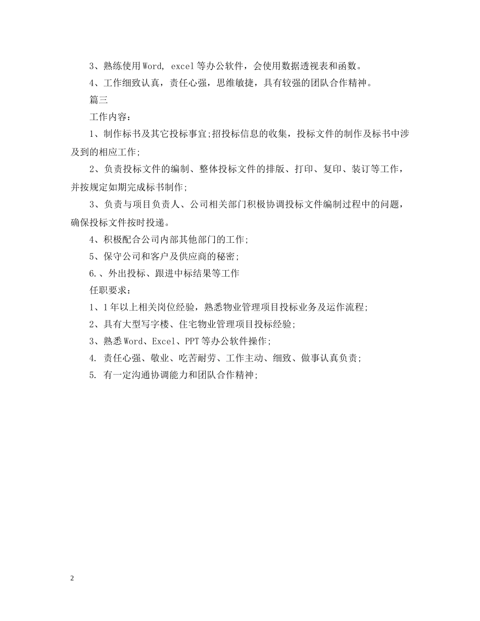 市场部文员主要是做什么的范文 _第2页