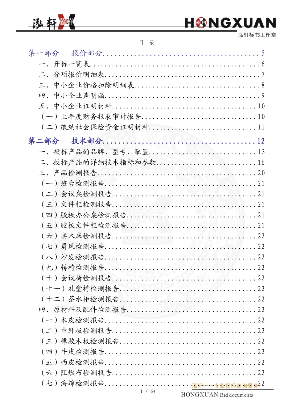 家具类投标文件(公招)_第1页