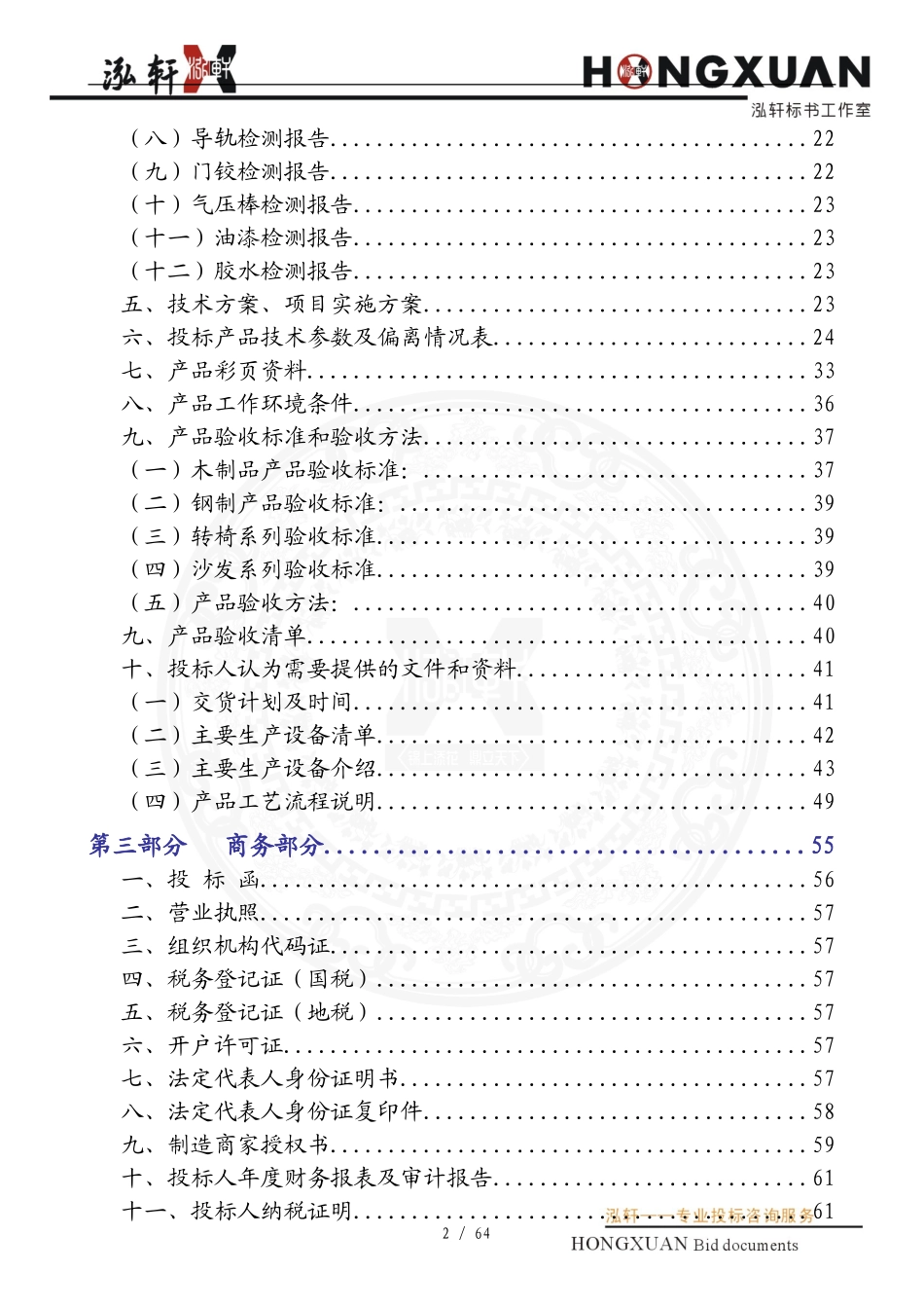 家具类投标文件(公招)_第2页