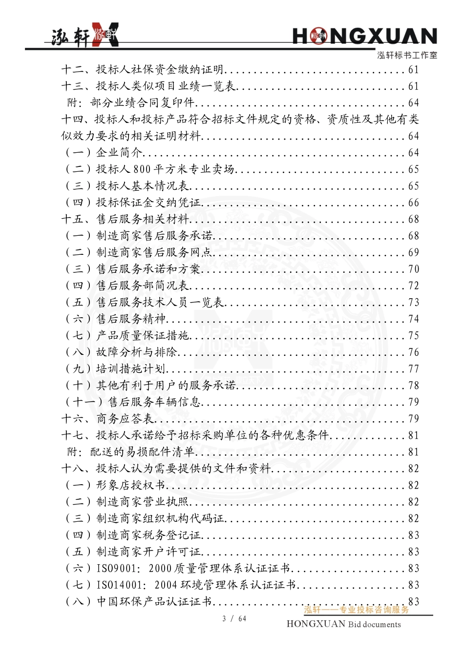 家具类投标文件(公招)_第3页