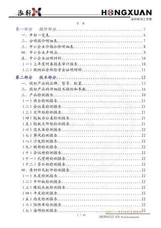 家具类投标文件(公招)