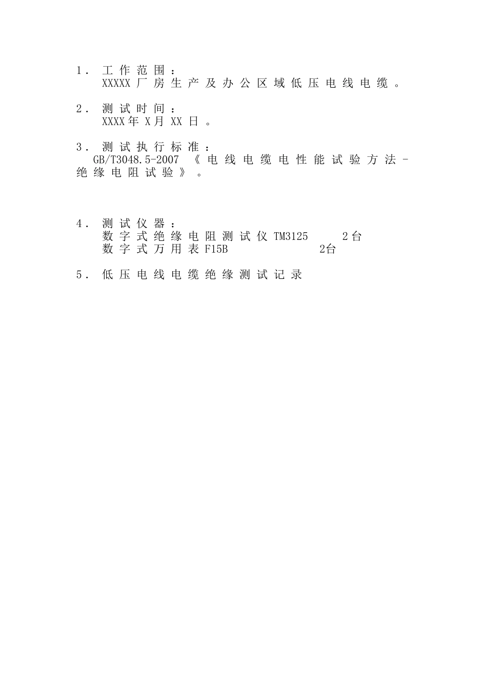 线缆绝缘测试记录表_第2页