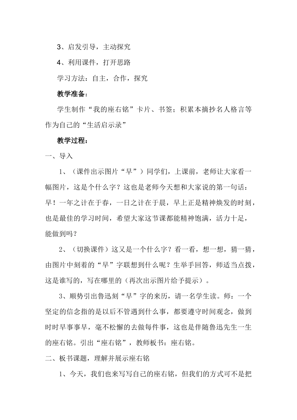 习作指导--我的座右铭--教学设计_第2页