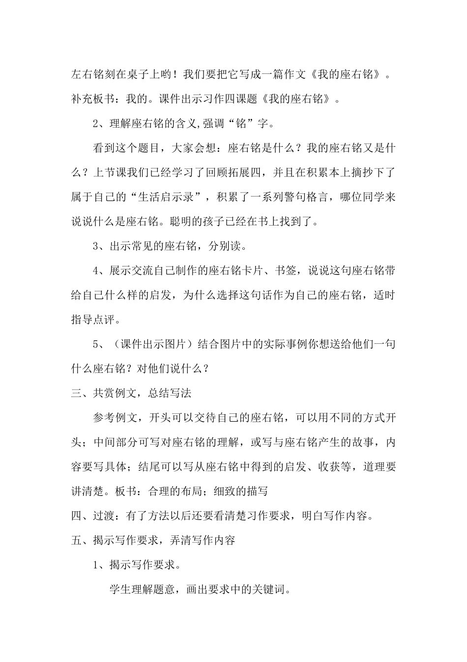 习作指导--我的座右铭--教学设计_第3页