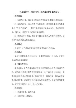 习作指导--我的座右铭--教学设计