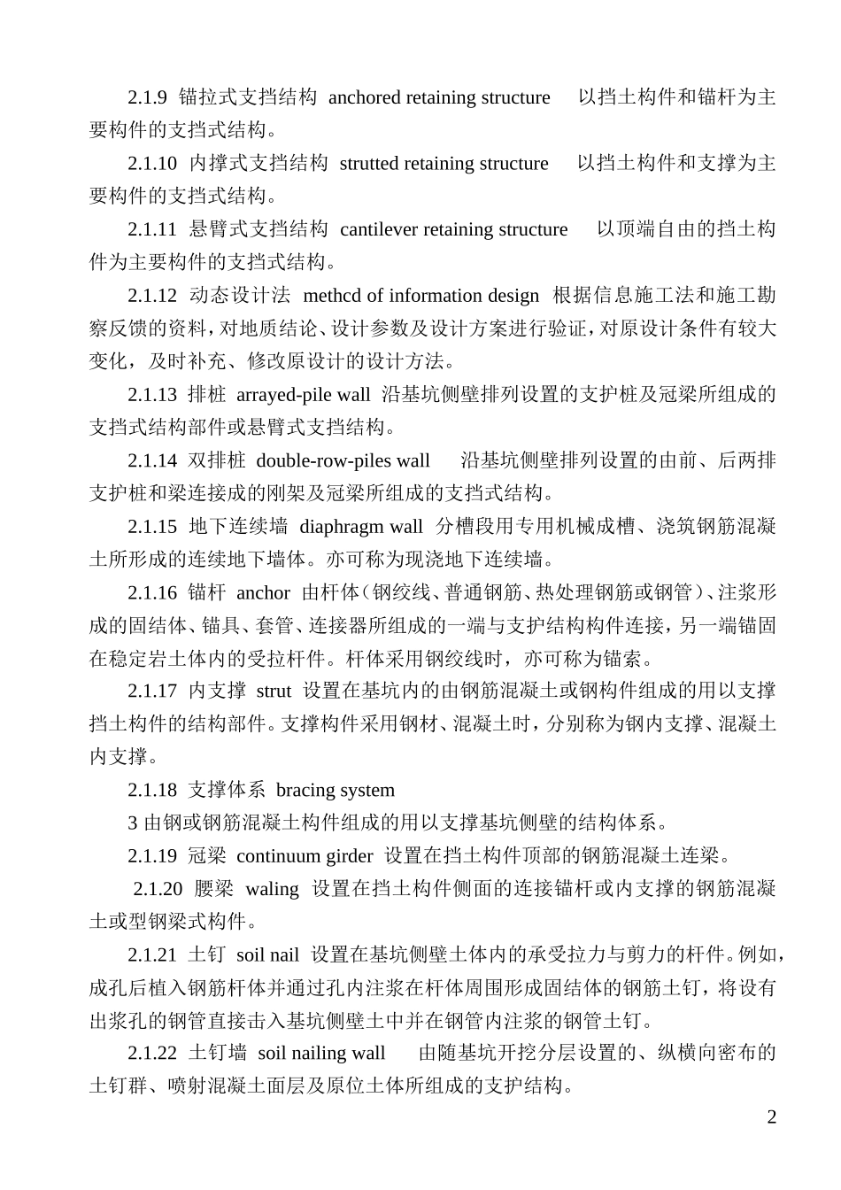 建筑深基坑工程施工安全技术规范(JGJ311-2013)_第2页