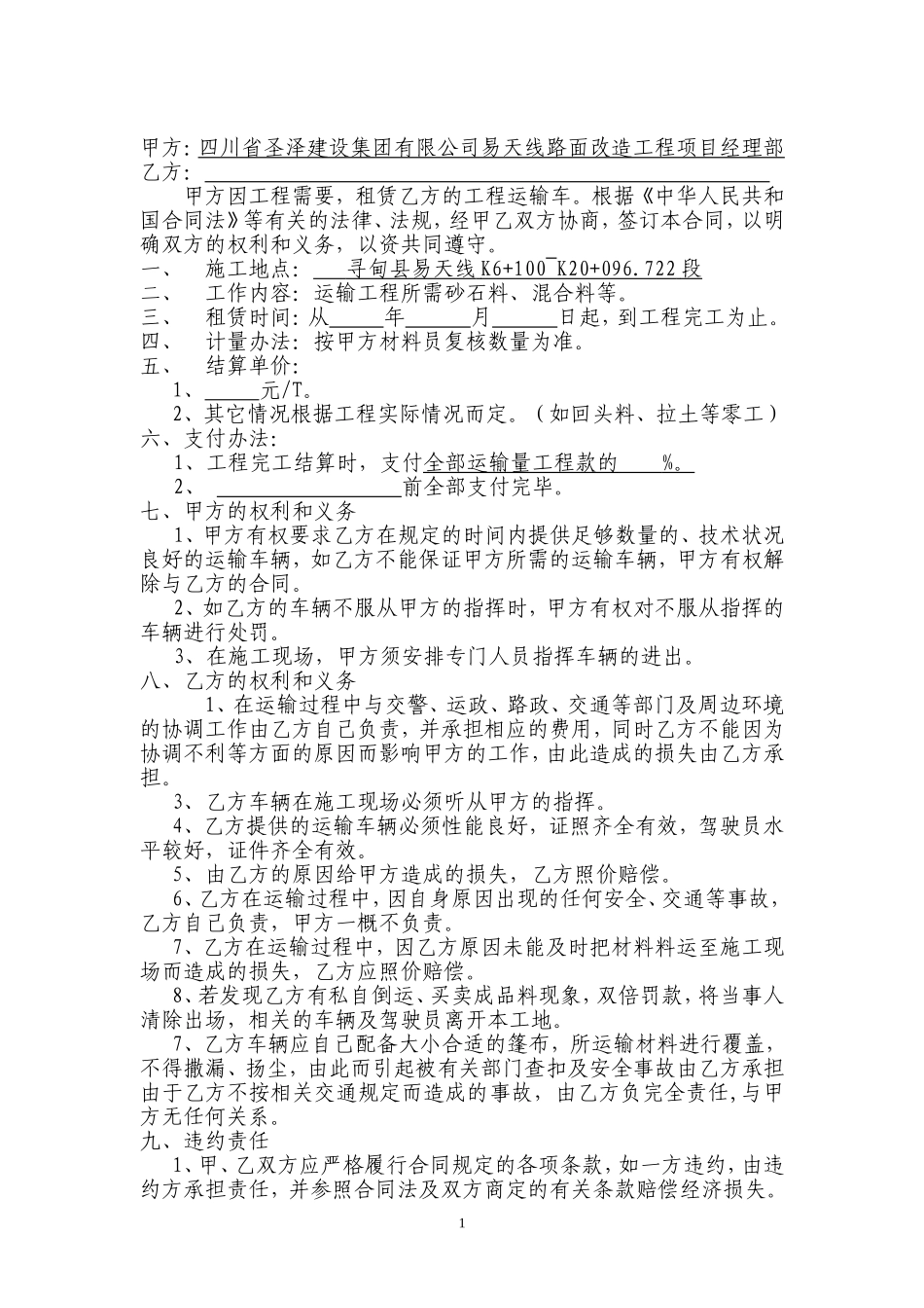 材料运输合同_第2页