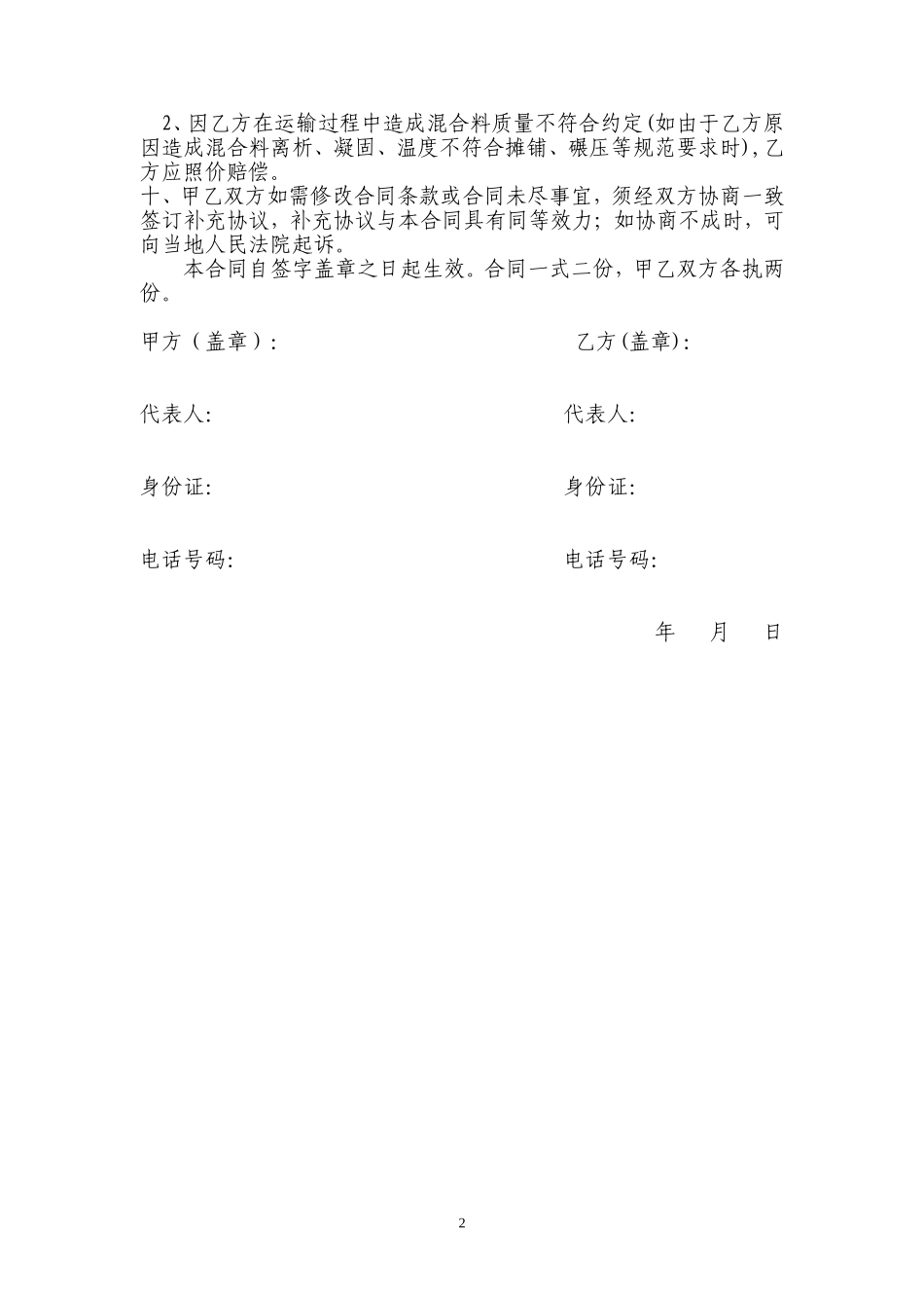 材料运输合同_第3页
