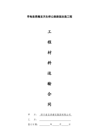 材料运输合同