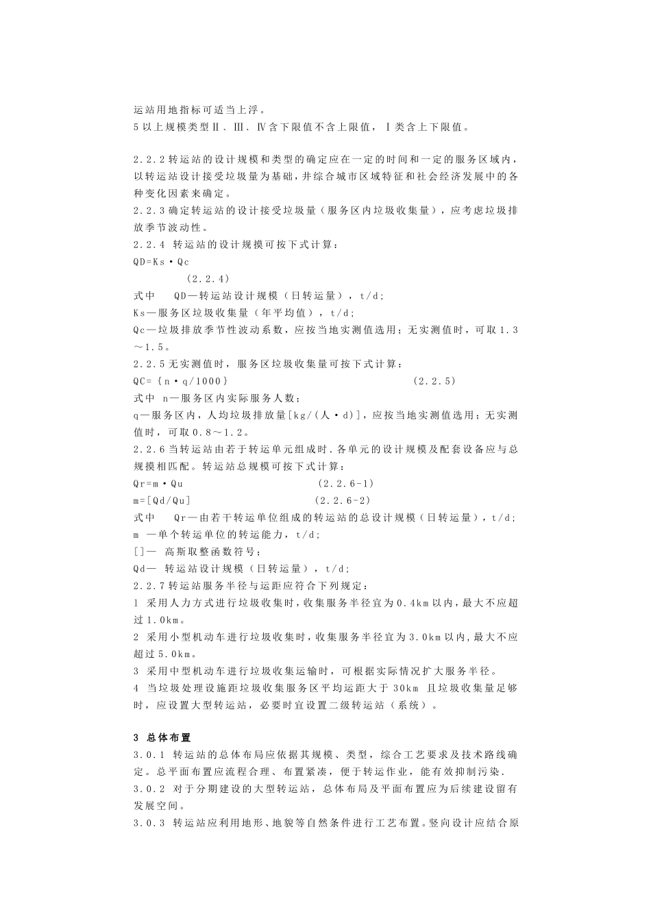 城市垃圾转运站设计规范_第2页