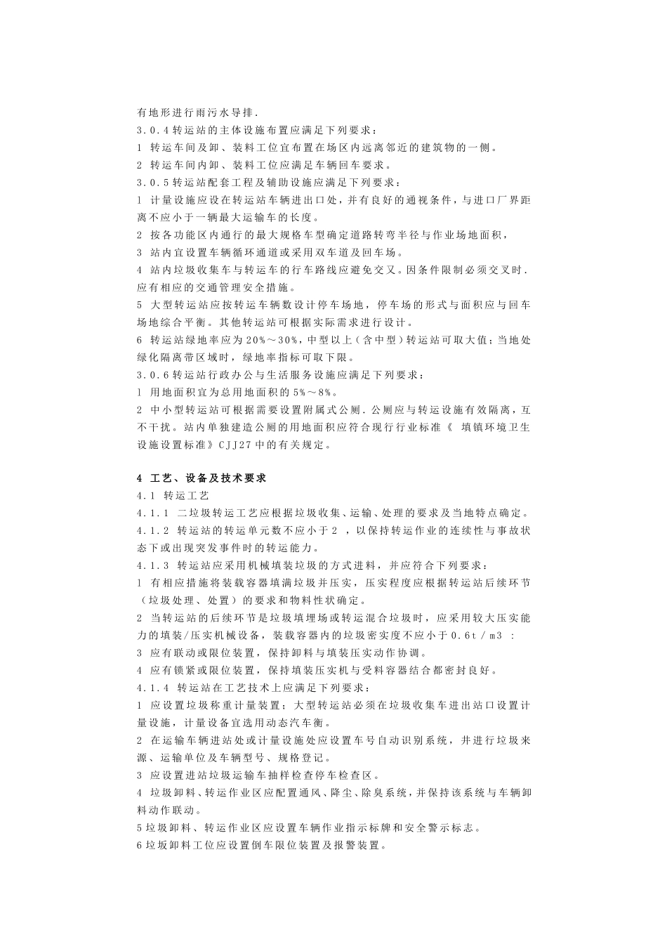城市垃圾转运站设计规范_第3页