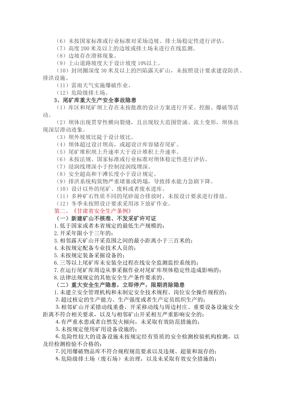 非煤矿矿山企业安全生产重大事故隐患判别标准(整理)_第2页